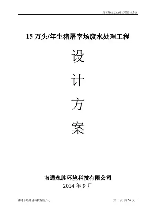 屠宰废水处理方案