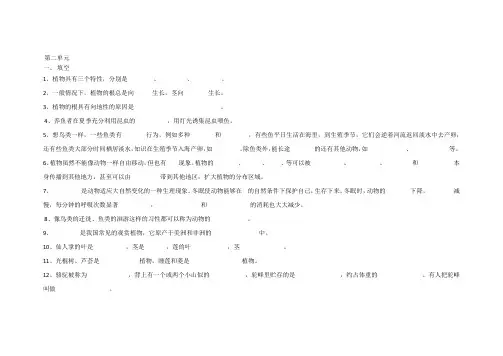 小学冀教版五年级科学上册练习题