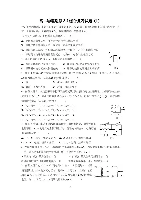 高中物理选修3-2综合试卷--经典