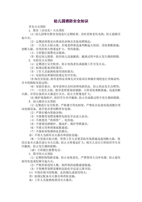 幼儿园消防安全知识