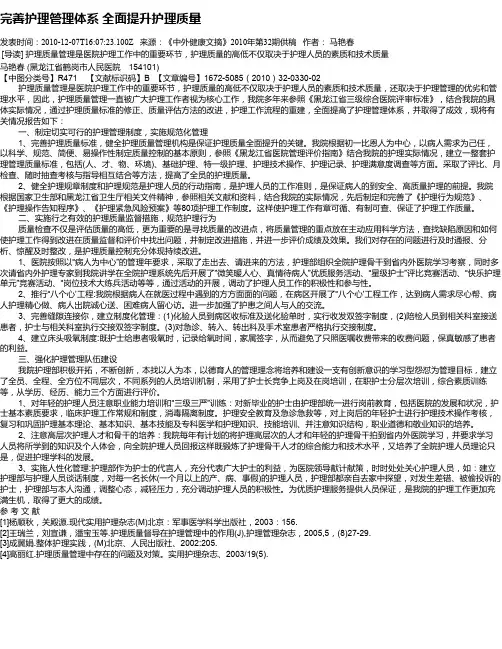 完善护理管理体系 全面提升护理质量