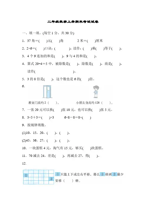 北师大版二年级上学期期末考试数学试卷及答案