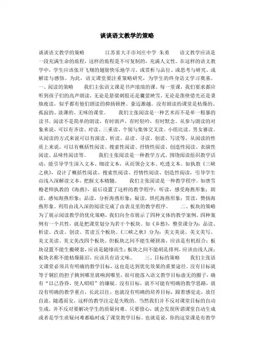 谈谈语文教学的策略