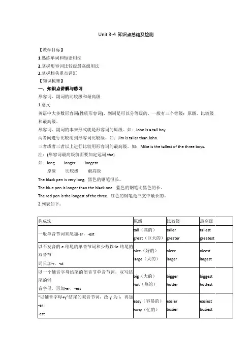 人教版八年级上册Unit3-4单元知识点总结