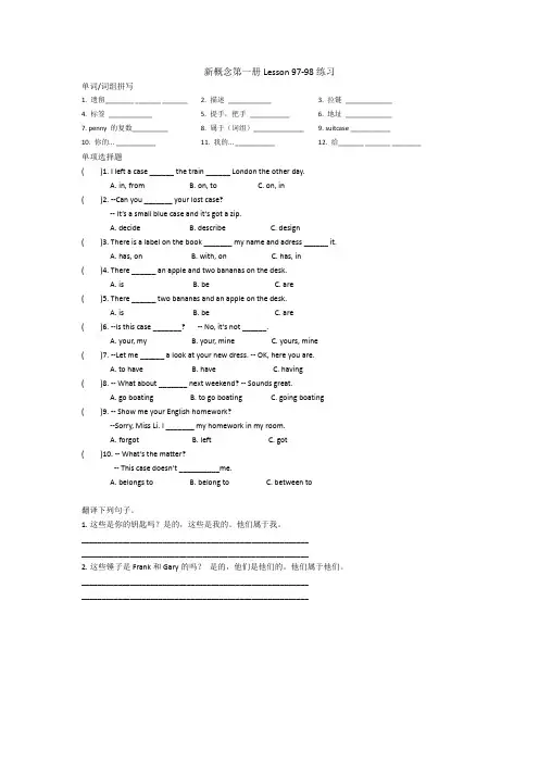 新概念英语一册Lesson 97-98练习