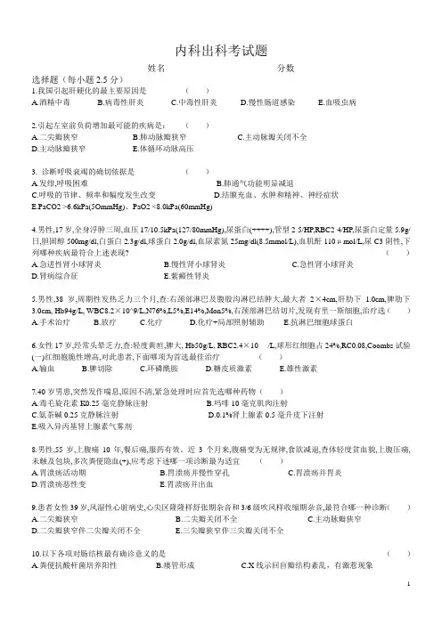 内科出科考试题