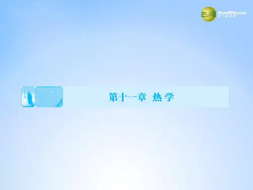 高考物理一轮总复习(固考基+抓细节+重落实)11-1 分子动理论 内能课件(含13高考、14模拟)
