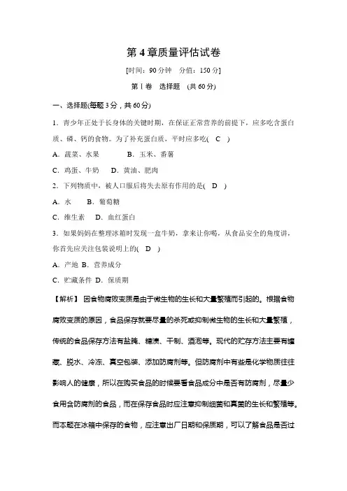 第4章《代谢与平衡》质量评估试卷