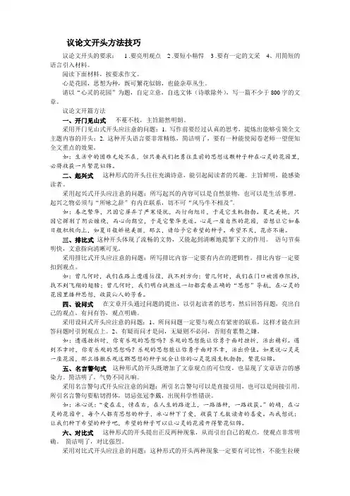 议论文开头结尾写作技巧