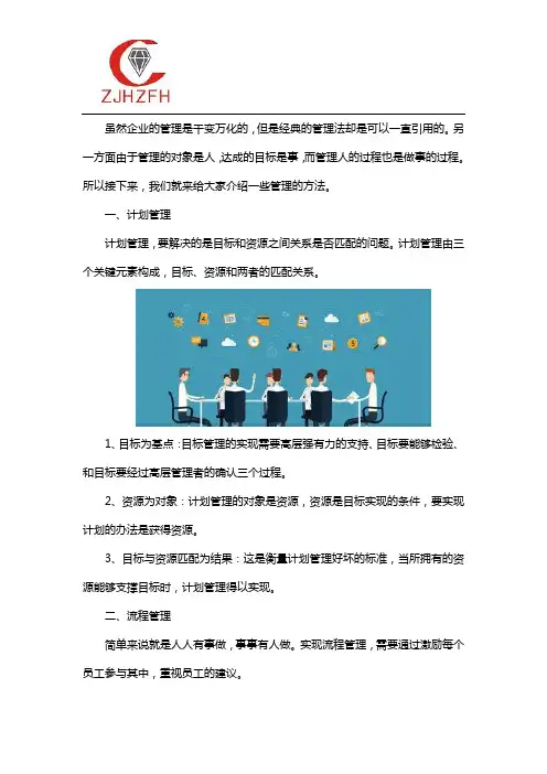 做好企业管理的五种好方法