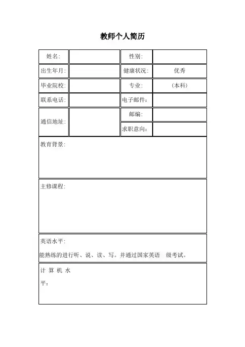 教师个人简历