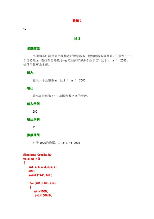 c语言练习题精编之数组2