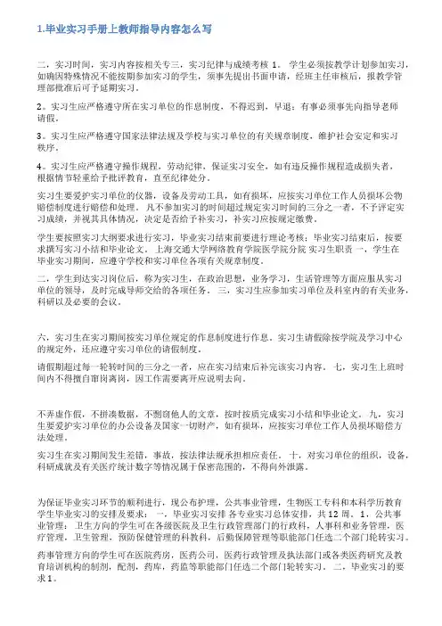 本科生导师指导手册范文