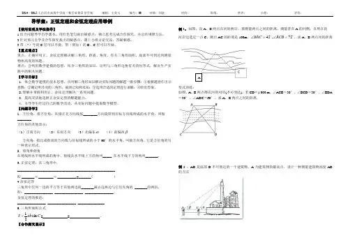 1.2正弦定理和余弦定理应用举例导学案