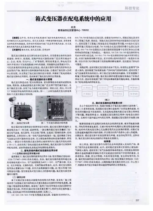 箱式变压器在配电系统中的应用