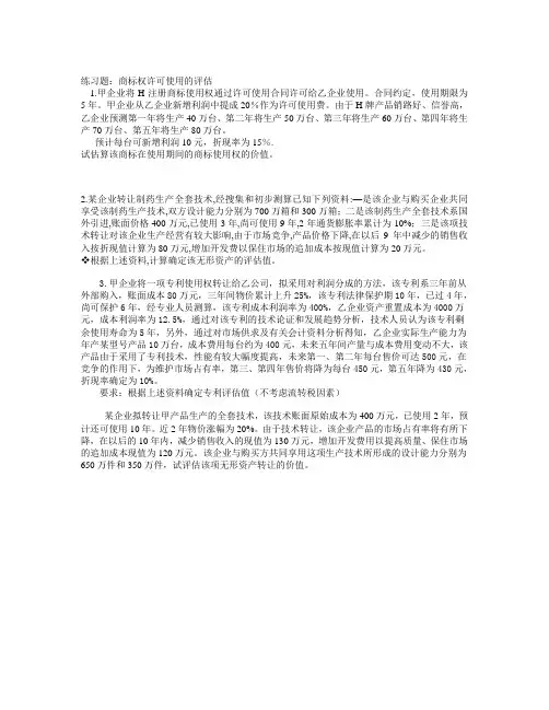 无形资产练习题