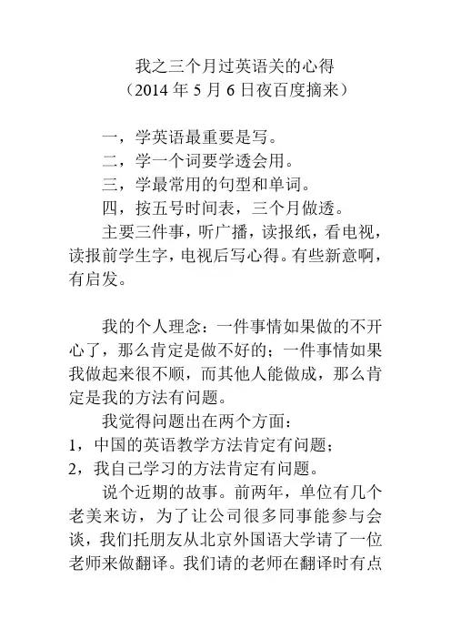 我之三个月过英语关的心得