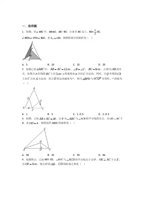 苏州市八年级数学上册第二单元《全等三角形》检测(有答案解析)