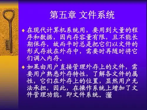 第五章 文件系统