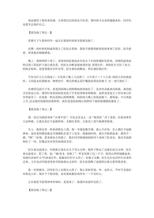我发烧了周记