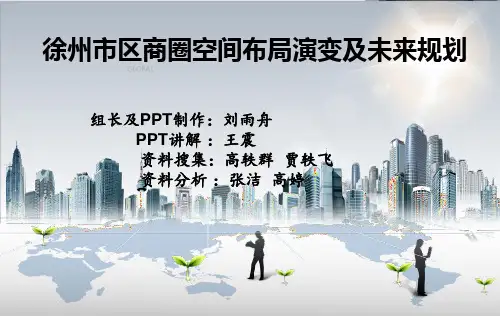 徐州商圈空间布局