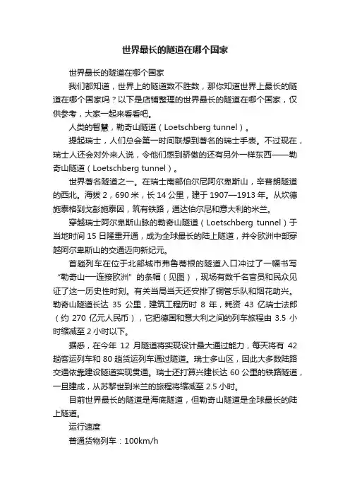 世界最长的隧道在哪个国家