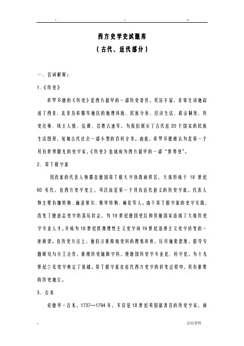 西方史学史复习思考