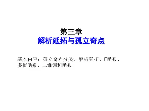 数学物理方法 第三章