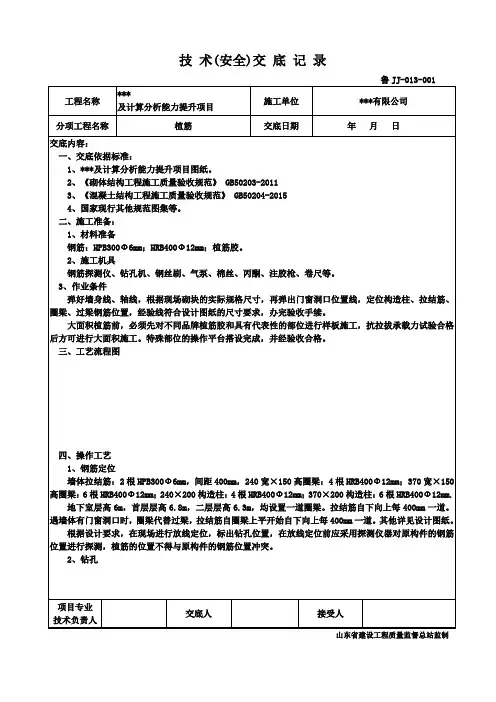 砌体工程技术交底-植筋