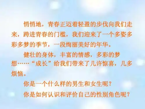 男生女生课件