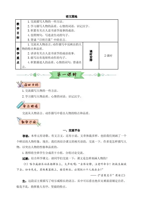 部编版小学语文四年级下册《语文园地七》精品学案