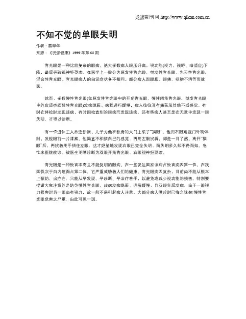 不知不觉的单眼失明
