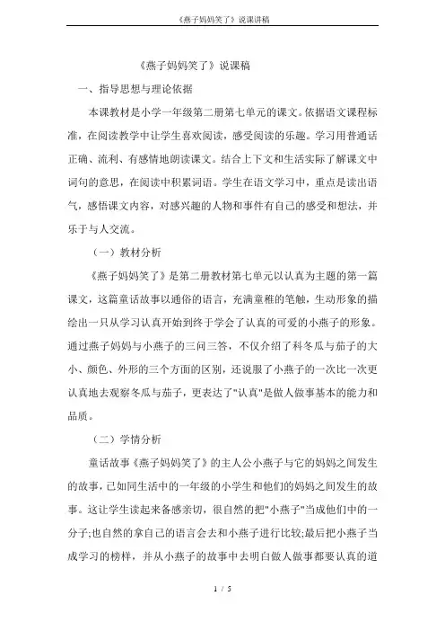 《燕子妈妈笑了》说课讲稿