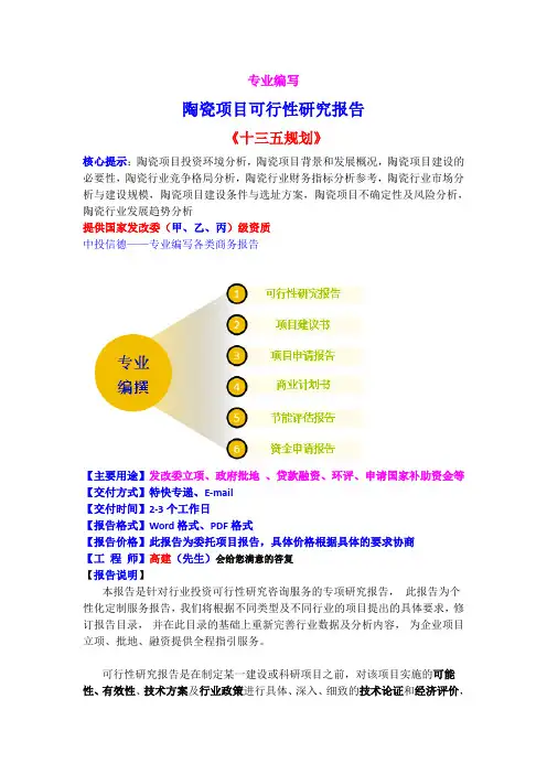 陶瓷项目可行性研究报告