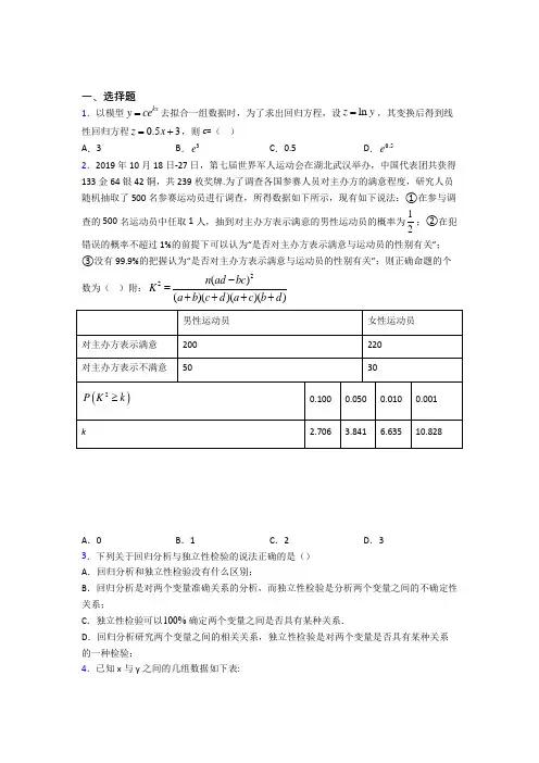 (北师大版)南京市高中数学选修2-3第三章《统计案例》测试题(答案解析)
