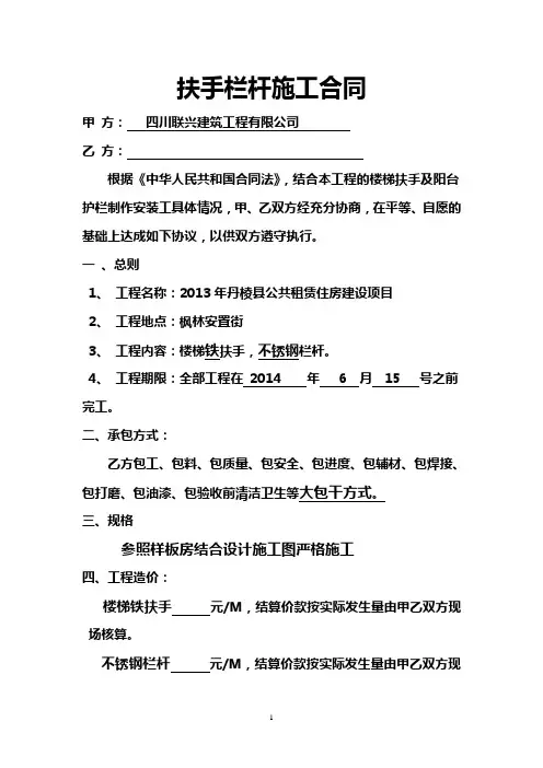 楼梯扶手阳台护栏安装合同
