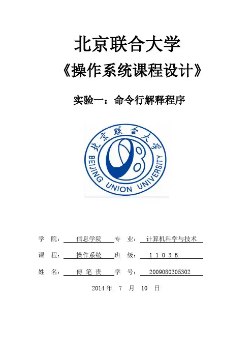 c语言模拟shell命令行解释程序