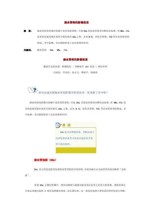 脑血管病的影像检查