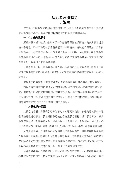 幼儿园片段教学