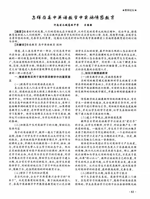 怎样在高中英语教学中实施情感教育