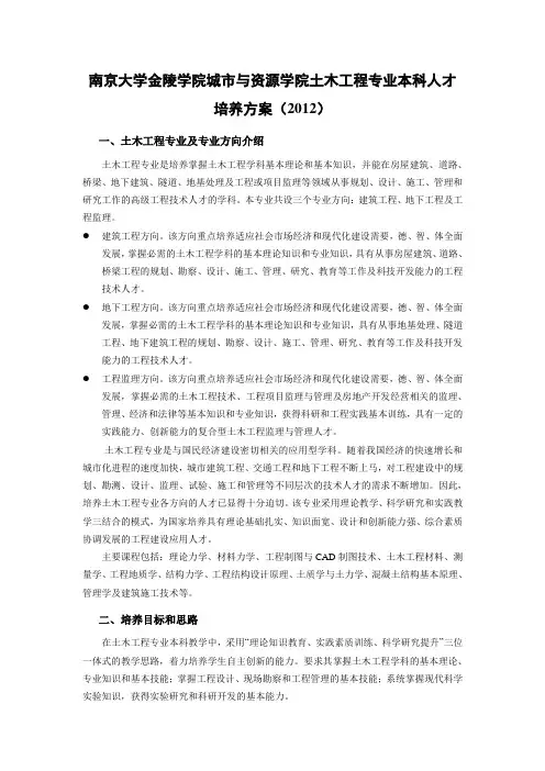 土木工程专业人才培养方案