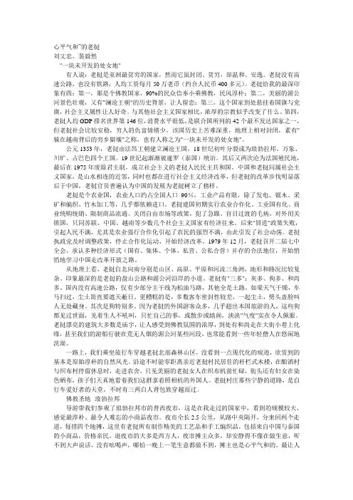 心平气和”的老挝