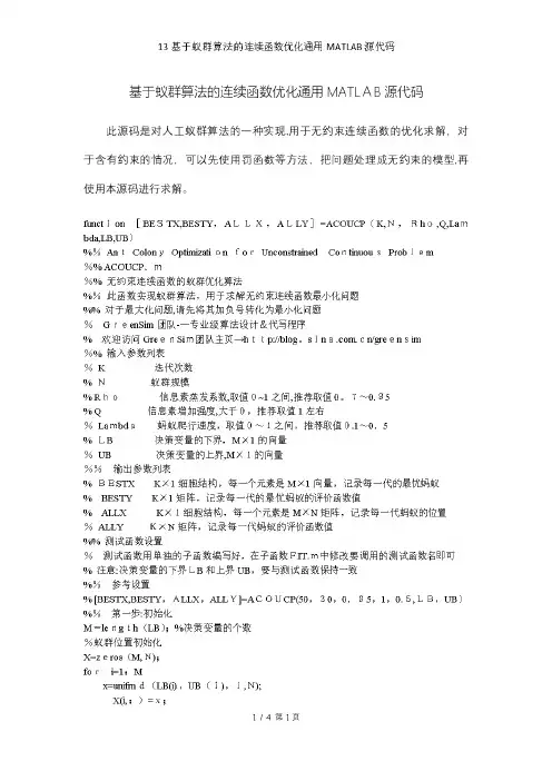 13基于蚁群算法的连续函数优化通用MATLAB源代码