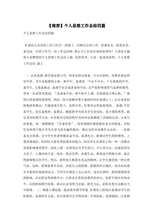 【推荐】个人思想工作总结四篇