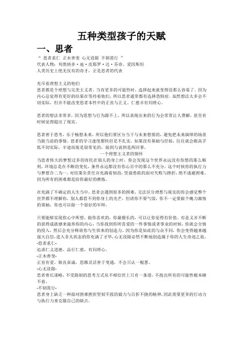 五种类型孩子的天赋