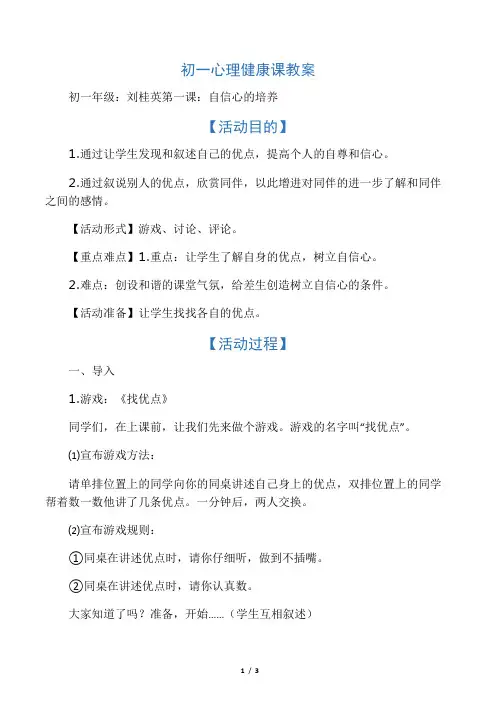 初一心理健康课教案