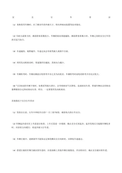 安全行车常识