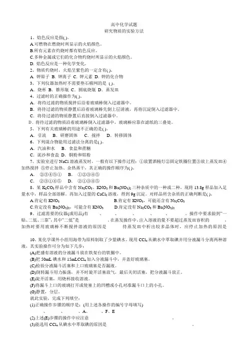 高中化学试题