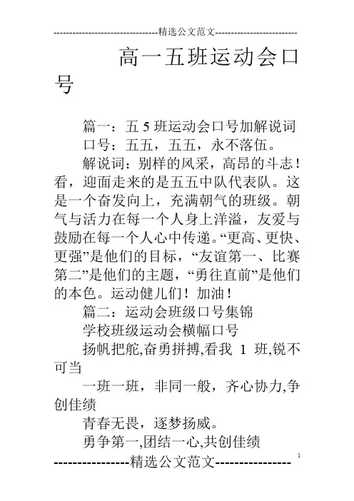 高一五班运动会口号