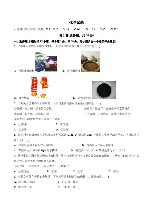 山东省滨州市博兴县第三中学2020-2021学年高一第一次月考化学试卷